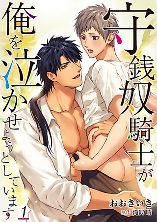 Cover image for the manga called This Cheapskate Knight Wants to Make Me Cry