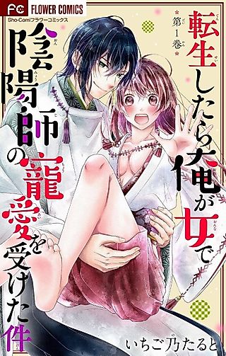 Cover image for the manga called Tensei Shitara Ore ga Onna de Inyoushi no Chouai wo Uketa Kudan