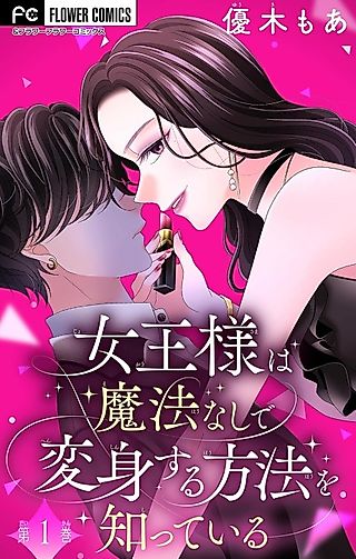 Cover image for the manga called Joou-sama wa Mahou Nashi de Henshin Suru Houhou wo Shitteiru