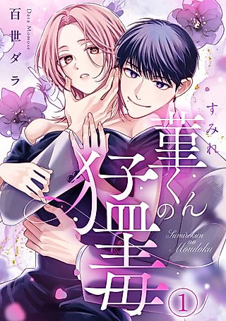 Cover image for the manga called Sumire-kun no Moudoku
