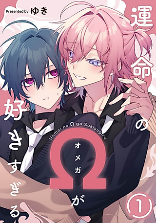 Cover image for the manga called Unmei no Ω ga Suki Sugiru