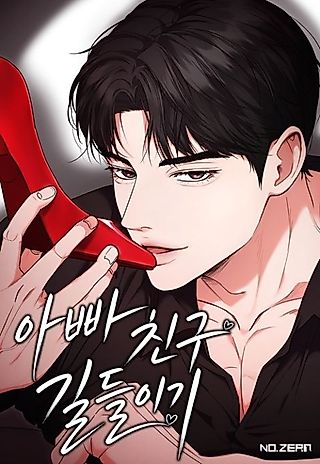 Cover image for the manhwa called Taming Dad's Friend