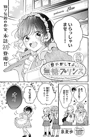Cover image for the manga called Amayakashite yo, Mutou Prince