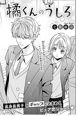Cover image for the manga called Tachibana-kun Noushiro