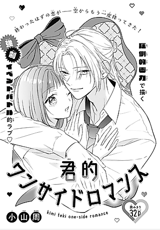 Cover image for the manga called Kimi Teki One-Side Romance