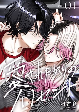 Cover image for the manga called Aisaretagari no Innocent
