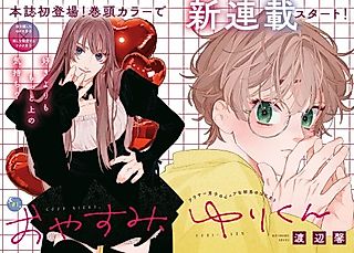 Cover image for the manga called Good Night, Yuri-kun