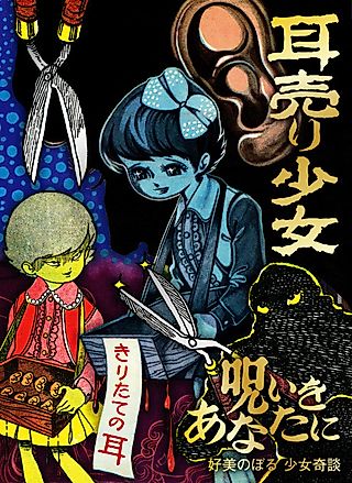 Cover image for the manga called Mimi-uri Shoujo