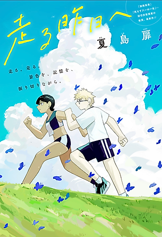 Cover image for the manga called Running Toward Yesterday