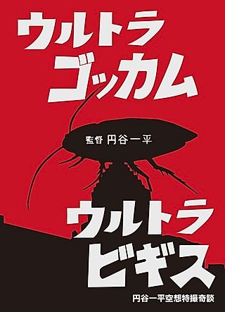 Cover image for the manga called Ultra Bigisu