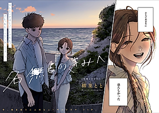 Cover image for the manga called Nanashi no Kimi