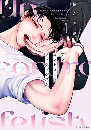 Cover image for the manga called Uncontrollable Fetishism
