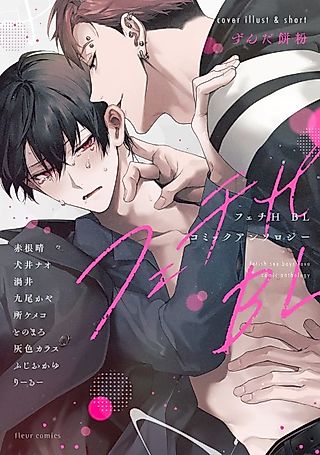 Cover image for the manga called Fetish H BL Comic Anthology