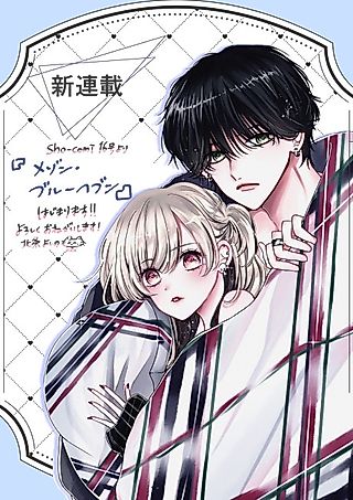 Cover image for the manga called Maison Blue Heaven 301-goushitsu