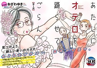 Cover image for the manga called Atashi ni Otello​ wo Odorasete Goran