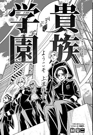 Cover image for the manga called Hain Gakuen
