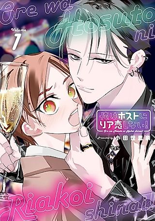 Cover image for the manga called Ore wa Host ni Riakoi Shinai!