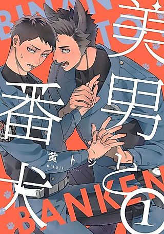 Cover image for the manga called Binan to Banken