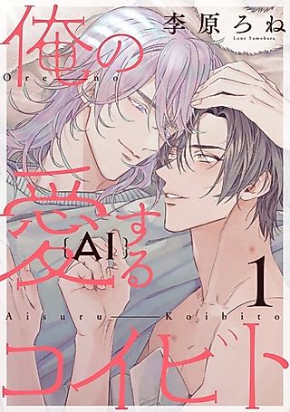 Cover image for the manga called Ore no AIsuru Koibito