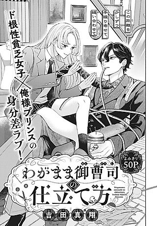 Cover image for the manga called Wagamama Onzoushi no Shitatekata
