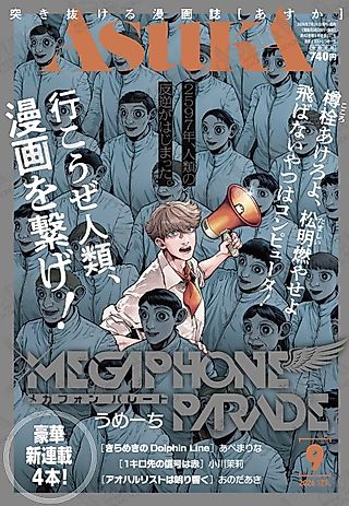 Cover image for the manga called MEGAPHONE PARADE