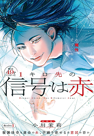 Cover image for the manga called Danger Ahead, One Kilometer Away