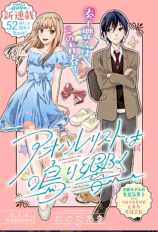 Cover image for the manga called Aoharu List wa Narihibiku