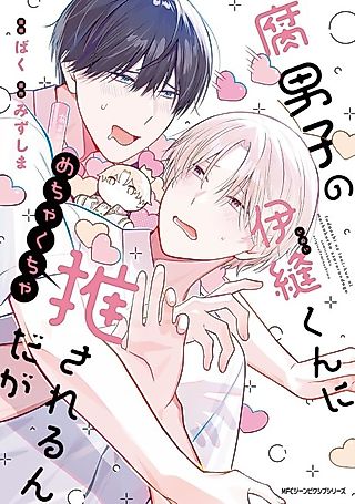 Cover image for the manga called Fudanshi no Inui-kun ni Mechakucha Osarerun da ga