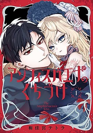 Cover image for the manga called The Amphisbaena's Kiss