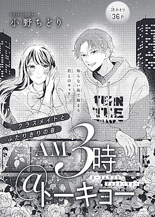 Cover image for the manga called AM3-ji @Tokyo
