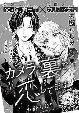 Cover image for the manga called Camera no Ura de Koi Shitemasu