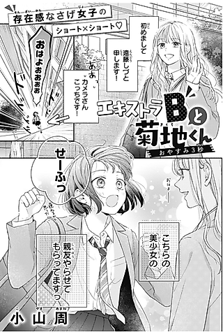 Cover image for the manga called Extra B to Kikuchi-kun