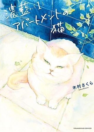 Cover image for the manga called Koiai Apartment no Neko