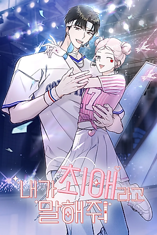 Cover image for the manhwa called Tell Me I'm Your Bias