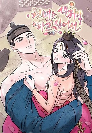 Cover image for the manhwa called The Old Maid Wants to Sleep With a Lustful Ghost