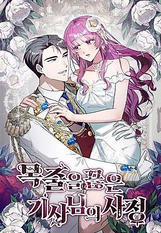 Cover image for the manhwa called Circumstances of the Knight Breaking His Leash
