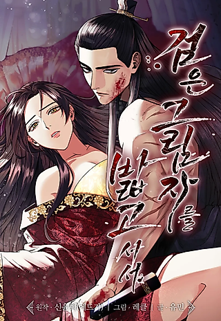 Cover image for the manhwa called Standing on the Black Shadow