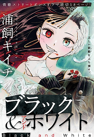 Cover image for the manga called Black and White