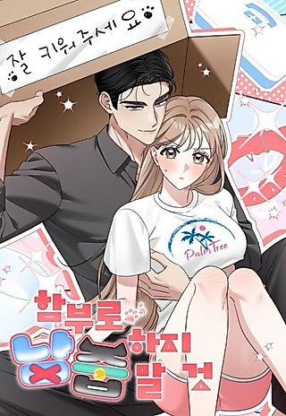 Cover image for the manhwa called Do Not Pick Up Strangers Carelessly