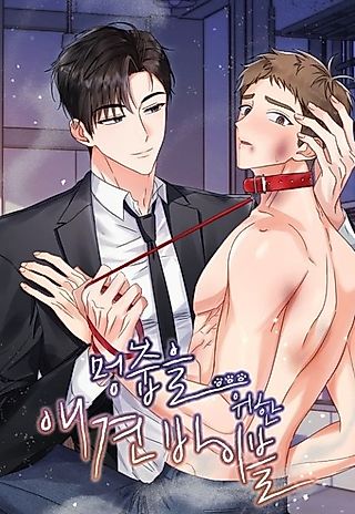 Cover image for the manhwa called The Dog Bible for Rescuing Dogs