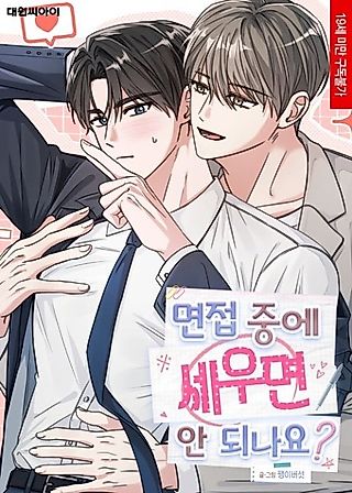 Cover image for the manhwa called Can't I Set It Up During The Interview?