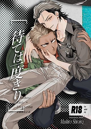 Cover image for the manga called Waiting Happens Only Once!