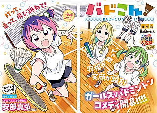 Cover image for the manga called Bad-Contact!
