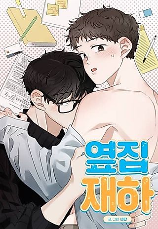 Cover image for the manhwa called Jaeha Next Door