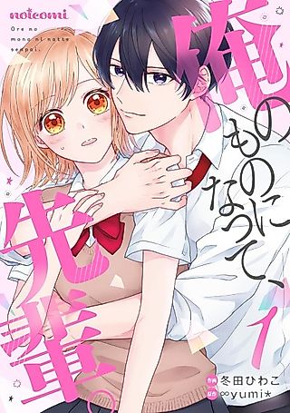 Cover image for the manga called Be Mine, Senpai.
