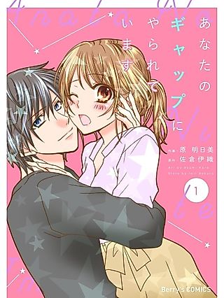 Cover image for the manga called But... I Thought You Were a Sweet, Shy Beta Boy!