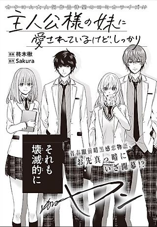 Cover image for the manga called Loved by the Protagonist-sama’s Little Sister, but She’s Definitely a Yandere