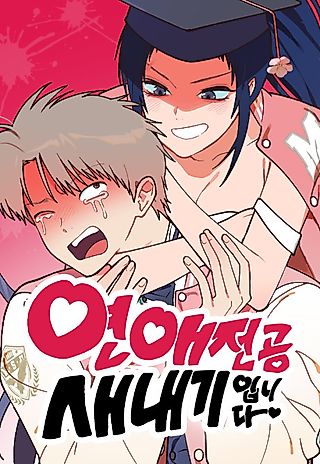 Cover image for the manhwa called I'm a Romance Major Freshman