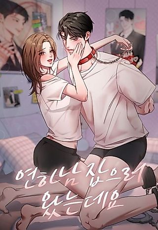 Cover image for the manhwa called I Came to Catch a Younger Man