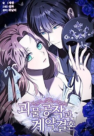 Cover image for the manhwa called Contract Marriage with the Monster Duke
